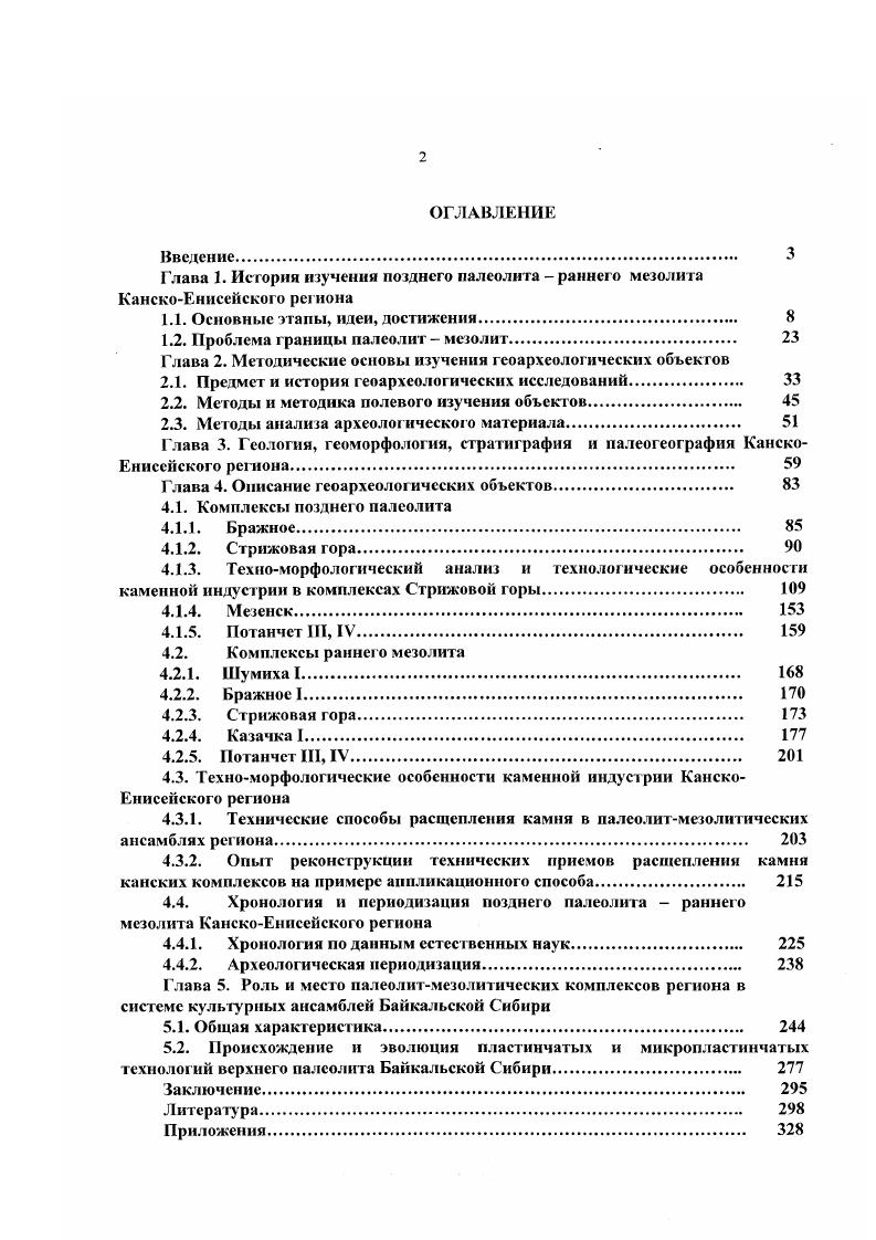 "1.1. Основные этапы, идеи, достижения 
