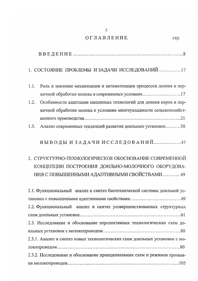 ". II. Классификация доильных у стенопов. 