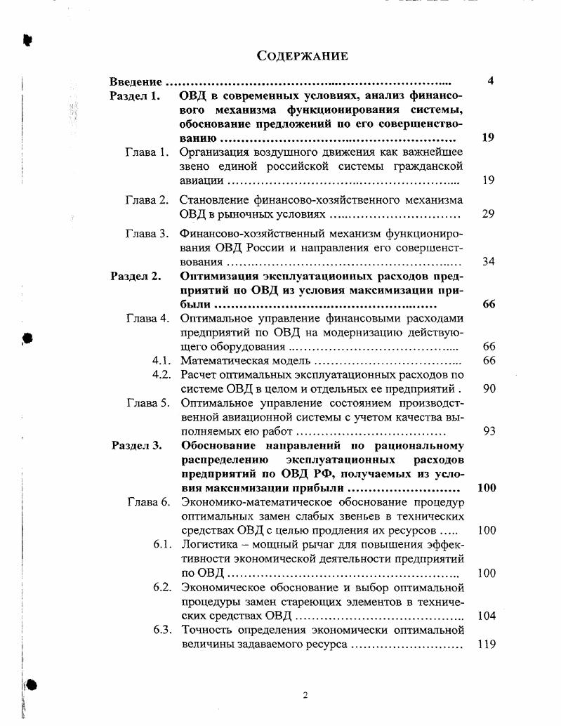 "Глава 2. Становление финансовохозяйственного механизма