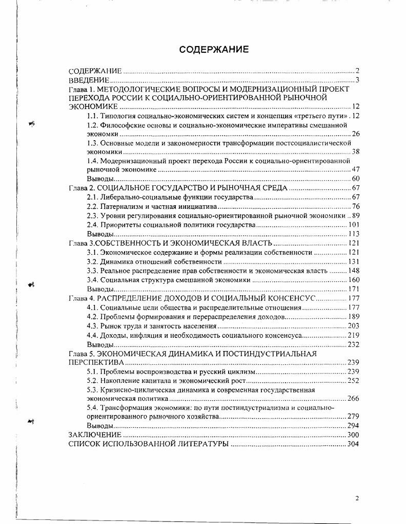 "1.1. Типология социальноэкономических систем и концепция третьего пути. 