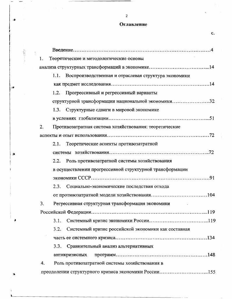 "1. Теоретические и методологические основы