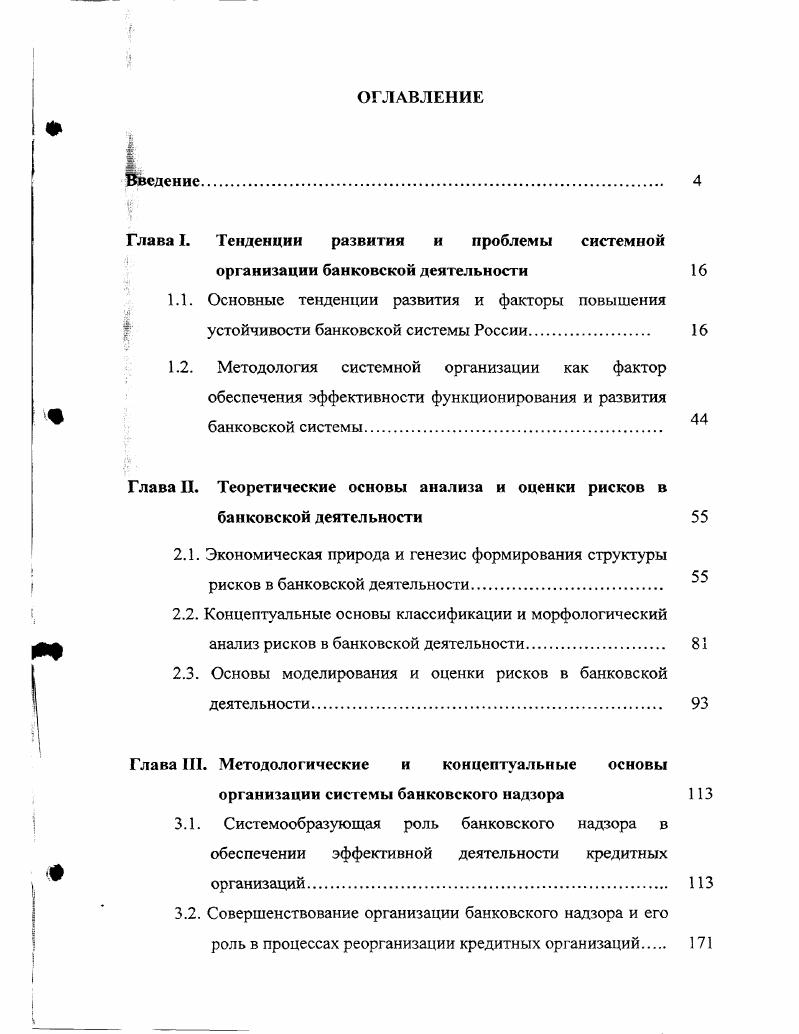 "Глава I. Тенденции развития и проблемы системной