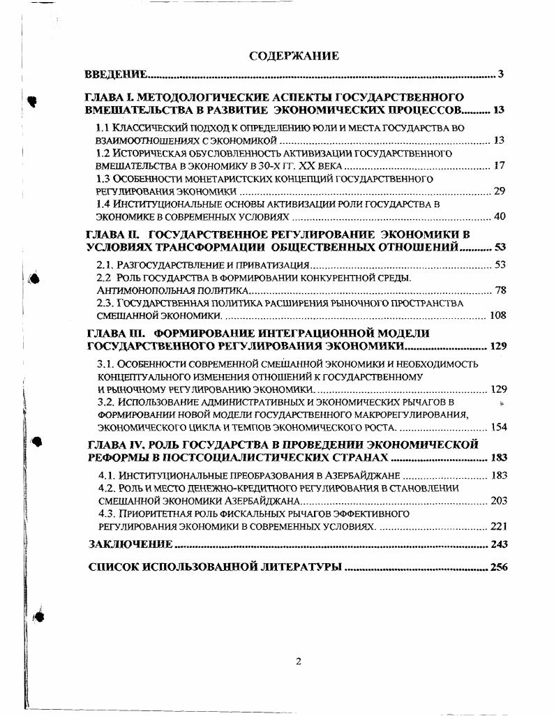 "м ГЛАВА I. МЕТОДОЛОГИЧЕСКИЕ АСПЕКТЫ ГОСУДАРСТВЕННОГО