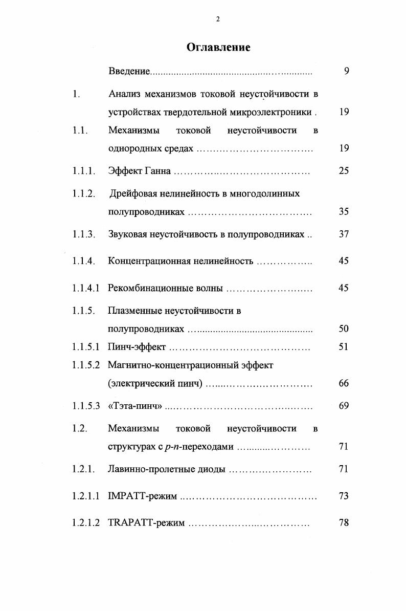 "Ко второй группе отнесем такие кристаллы, как германий и кремний, для которых указанное взаимодействие гораздо слабее и определяется деформационным потенциалом. Взаимодействие звуковых волн с подвижными носителями заряда удобнее всего рассматривать в двух предельных случаях кЛ 1 и кЛ 1, где к волновое число фонона, Л средняя длина свободного пробега электрона. На ультразвуковых частотах длина волны звука Л обычно велика по сравнению с Л, так что кЛ 1. В этом случае для пьезоэлектрических полупроводников применима теория, разработанная Хатсоном и Уайтом , . Ту компоненты тензора механического напряжения, 5компоненты тензора деформации, Суы обычные модули упругости при постоянном электрическом поле, Рмтг пьезоэлектрические константы, Дс, Е компоненты вектора электрической индукции и электрического поля соответственно, виг тензор диэлектрической проницаемости. Выражения 9 и 0 свидетельствуют о том, что в уравнения распространения звуковой волны должны входить члены, содержащие электрическое поле, и наоборот, в уравнение Максвелла должны входить члены, содержащие механическое напряжение. Эта теория макроскопическая в том смысле, что звуковая волна рассматривается как классическая, создающая возмущение в пространственное распределение носителей заряда. V дрейфовая скорость электронов, узв скорость звука, плотность вещества, к волновое число звуковой волны. Механизм усиления или поглощения звука в пьезоэлектрических полупроводниках можно понять следующим образом. Звуковая волна, проходящая через среду, наводит переменное электрическое поле. 