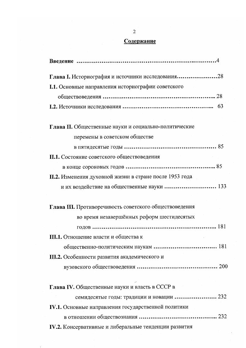 "Глава I. Историография и источники исследования