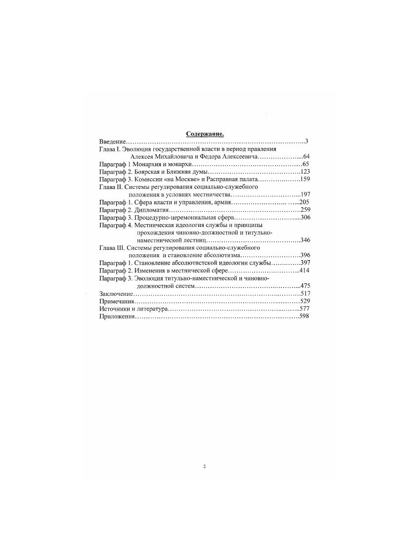 "Глава I. Эволюция государственной власти в период правления