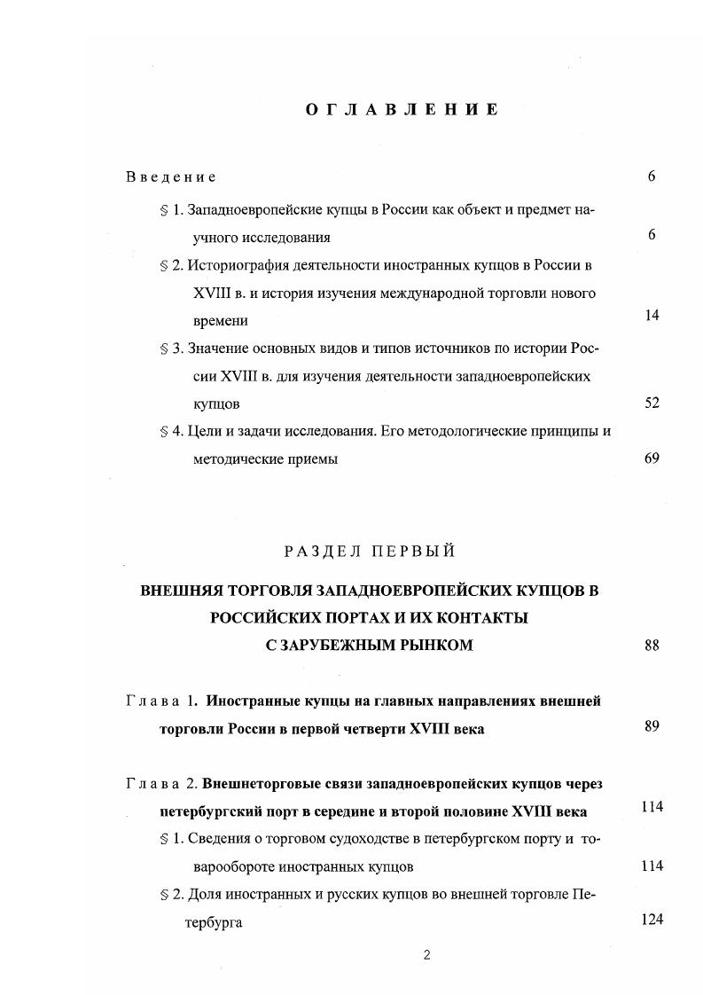 " 4. Цели и задачи исследования. Его методологические принципы и