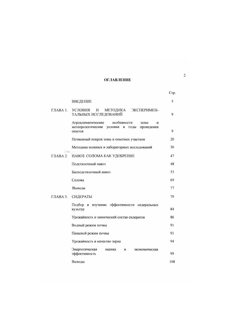 "ГЛАВА 1. УСЛОВИЯ И МЕТОДИКА ЭКСПЕРИМЕНТАЛЬНЫХ ИССЛЕДОВАНИЙ 