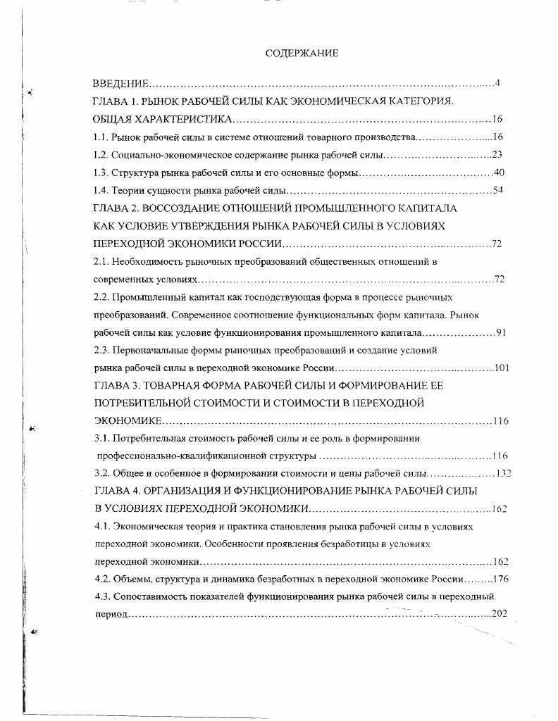 "1.1. Рынок рабочей силы в системе отношений товарного производства.