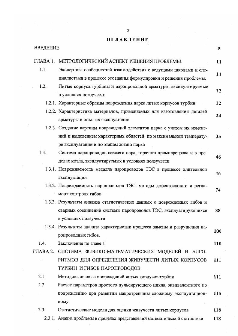 "2. ГЛАВА 3. ГЛАВА 4. ГЛАВА 5. Ла 0. В основе выбора должна лежать возможность максимального использования тех свойств материалов, которые для затворов данной конструкции арматуры и конкретных условий их работы являются наиболее важными. Одновременно необходимо учитывать экономические и технологические показатели применяемых материалов и способы изготовления уплотнительных элементов. В настоящее время основной способ изготовления уплотнительных поверхностей деталей затвора наплавка твердыми сплавами.