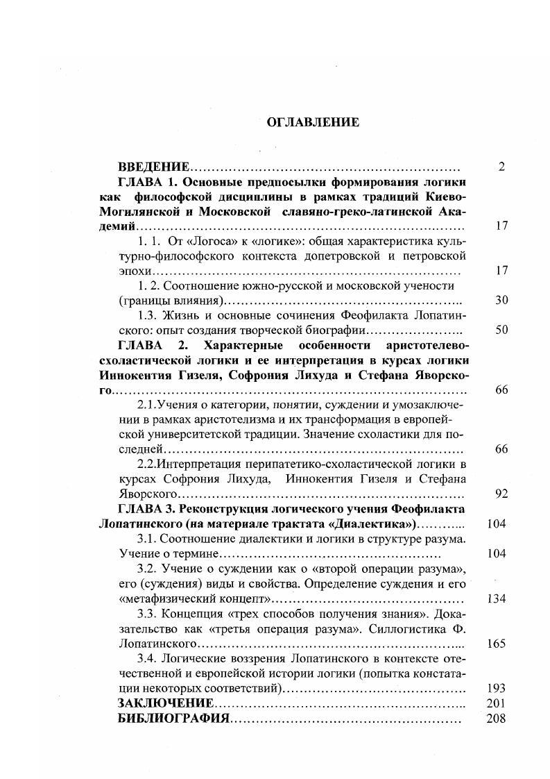 "1. 2. Соотношение южнорусской и московской учености границы влияния 