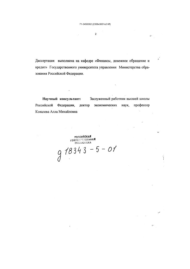 "1.1 Роль и место государственного финансового контроля в рыночных условиях