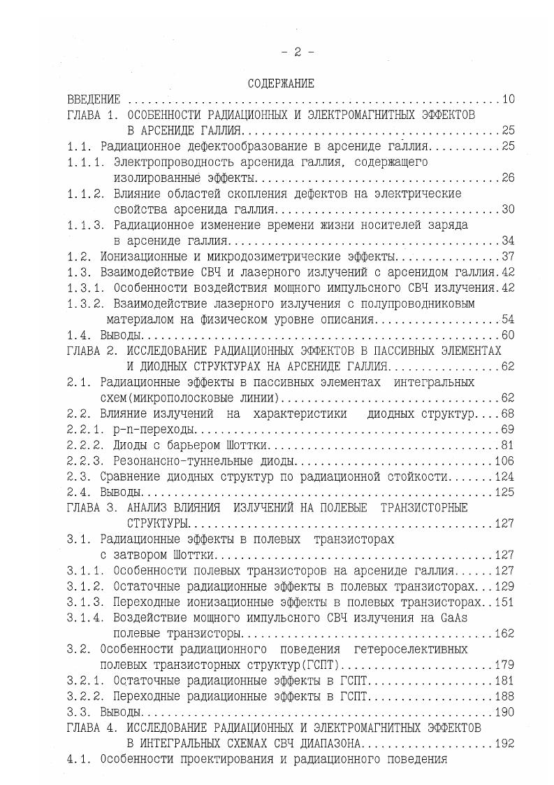 "1.1. Радиационное дефектообразование в арсениде галлия.