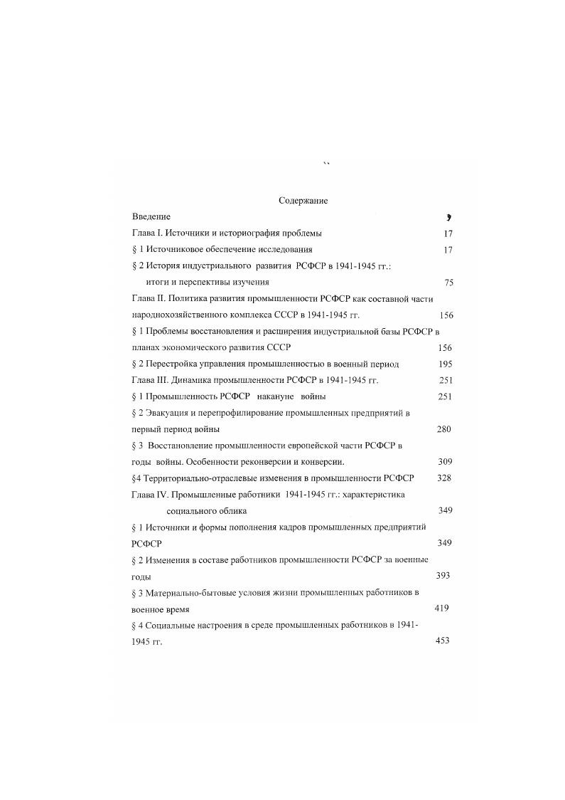 "Глава I. Источники и историография проблемы 