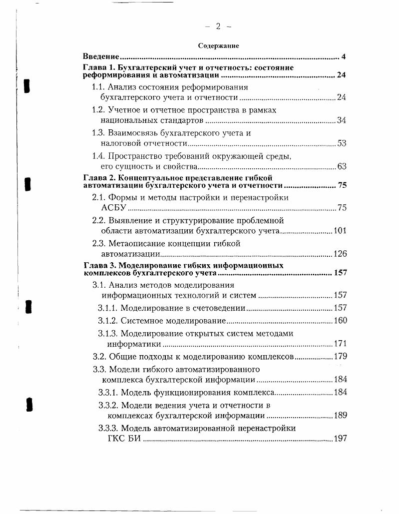 "4.1. Модели формирования показателей активов и обязательств организации.