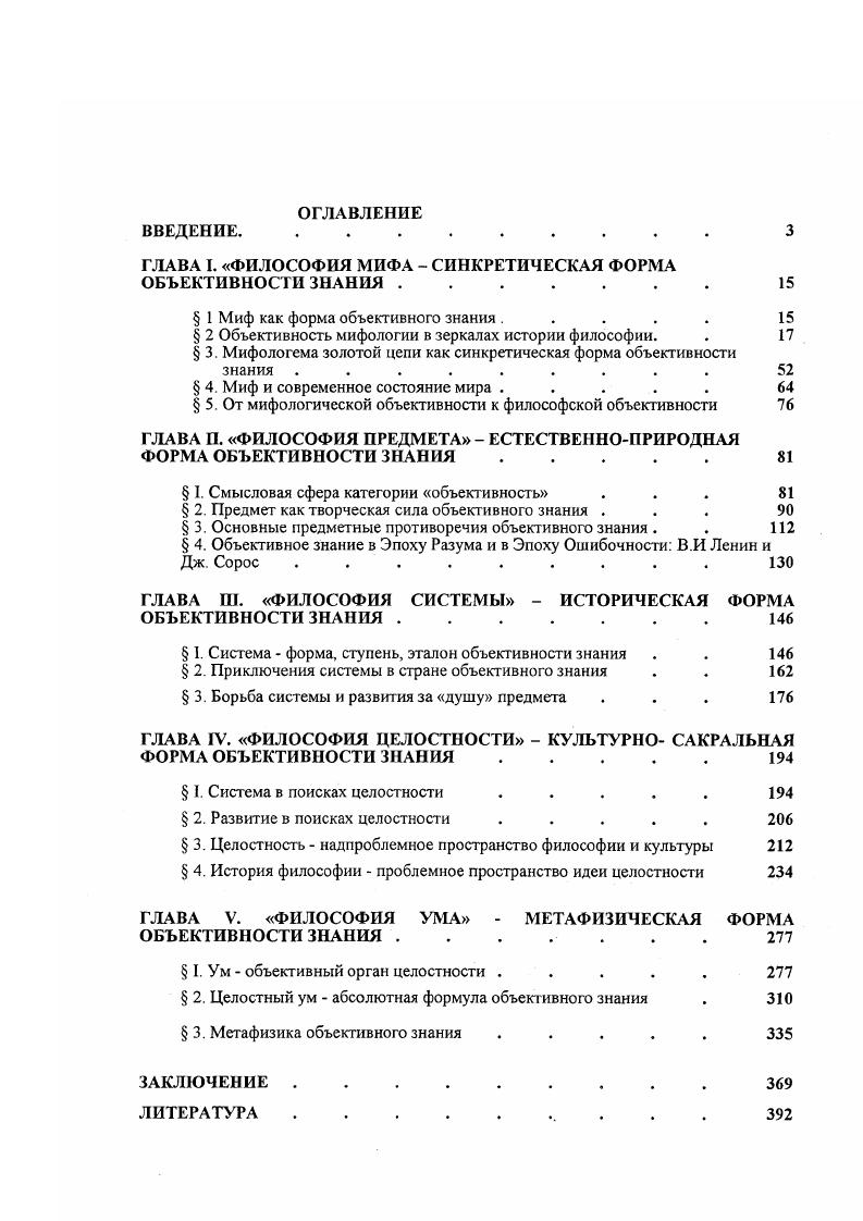 "ГЛАВА I. ФИЛОСОФИЯ МИФА  СИНКРЕТИЧЕСКАЯ ФОРМА ОБЪЕКТИВНОСТИ ЗНАНИЯ 