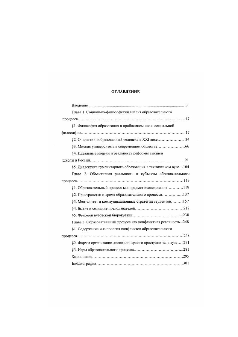 "Глава 1. Социальнофилософский анализ образовательного
