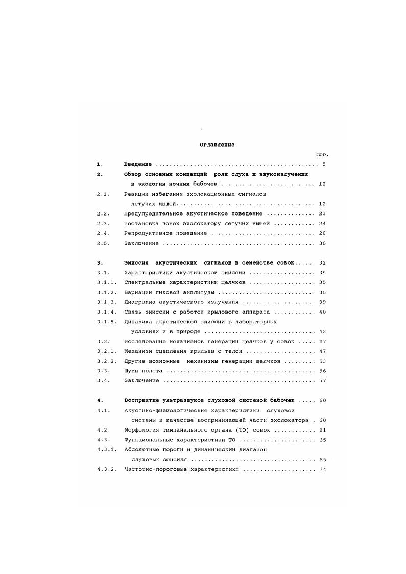 "2. Обзор основных концепций роли слуха и звукоизлучения