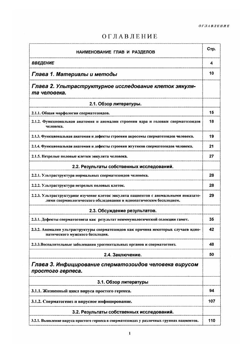 "Гпава 2. Ультраструктурное исследование клеток эякулята человека. 