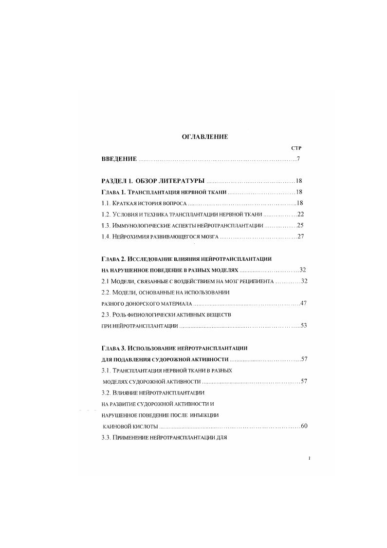"1.2. Условия и техника трансплантации нервной тк ани.