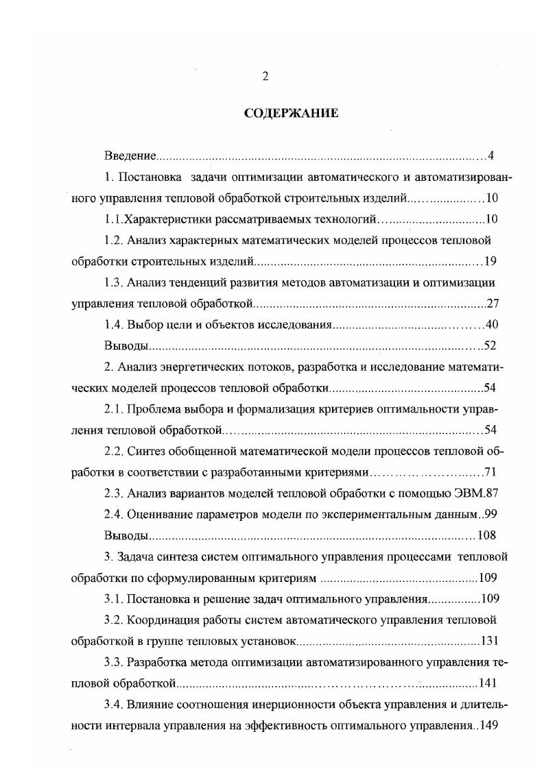 "1.1 .Характеристики рассматриваемых технологий