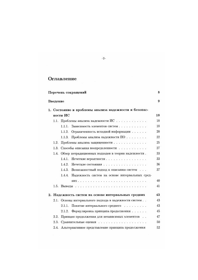 "единых позиций взглянуть на все подходы в описании неопределенностей. Одной из главных особенностей теории интервальных средних является то, что . Это открывает путь как для построения ФРВоз, так и ее интерпретации. Рассмотрим простой пример, иллюстрирующий связь различных теорий представления неопределенности с теорией вероятностей. Пусть ИС содержит два основных канала передачи данных. Как найти вероятность Р того, что атака была на первый канал, и вероятность Р2 того, что атака была на второй канал Обозначим рА 0. Л2 0. Пусть рВА вероятность того, что атака была на ,ый канал при условии, что на это указывает гая группа экспертов, г 1,2, 1,2. Р, рА1рВ1А1 рА2рВ1А2 0. Данные вероятности получены в предположении, используемом в байесовском подходе к принятию решения классическая теория вероятностей, которое заключается в том, что если мы не знаем, как распределены вероятности событий в данном примере это вероятности выбора канала второй группой экспертов, то принимается, что распределение равномерное, т. РЛ2 рР2. 
