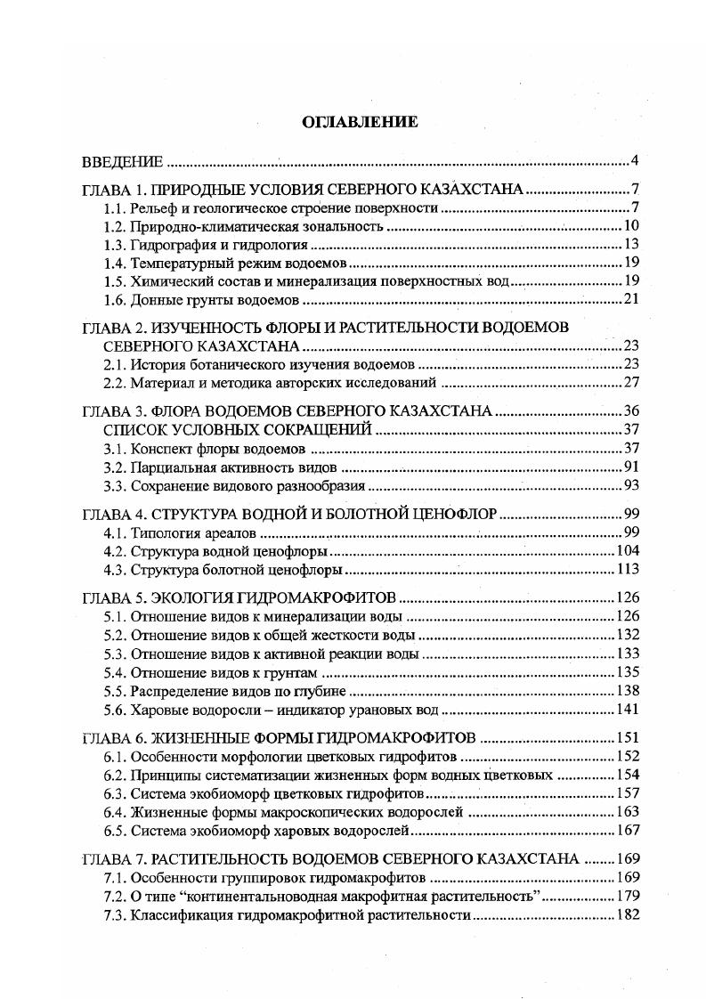 "ГЛАВА 1. ПРИРОДНЫЕ УСЛОВИЯ СЕВЕРНОГО КАЗАХСТАНА.