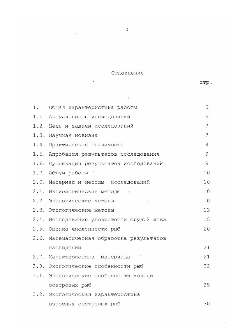 "1.5. Апробация результатов исследования 