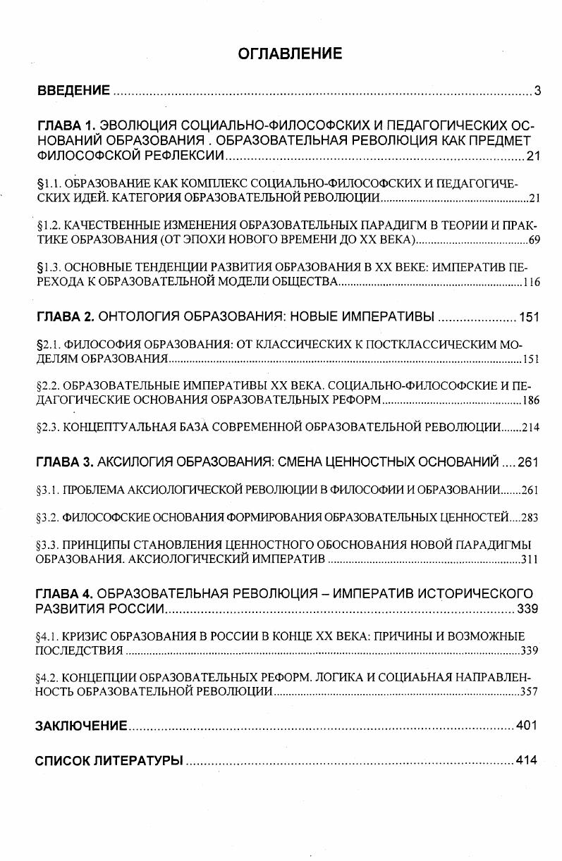 "ГЛАВА 2. ОНТОЛОГИЯ ОБРАЗОВАНИЯ НОВЫЕ ИМПЕРАТИВЫ