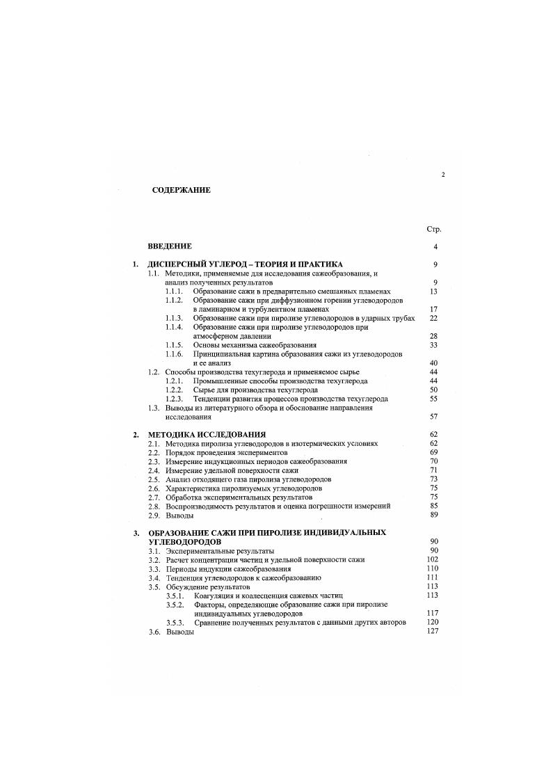 "1. ДИСПЕРСНЫЙ УГЛЕРОД ТЕОРИЯ И ПРАКТИКА 