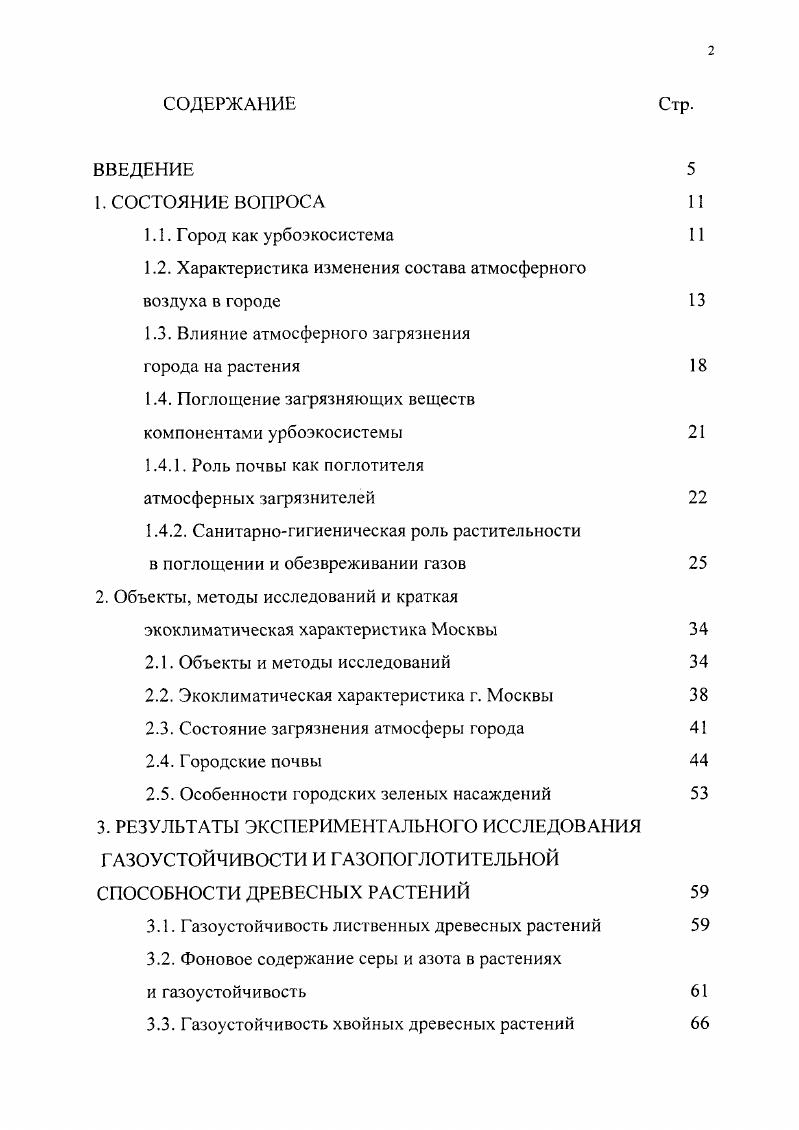 "1.2. Характеристика изменения состава атмосферного