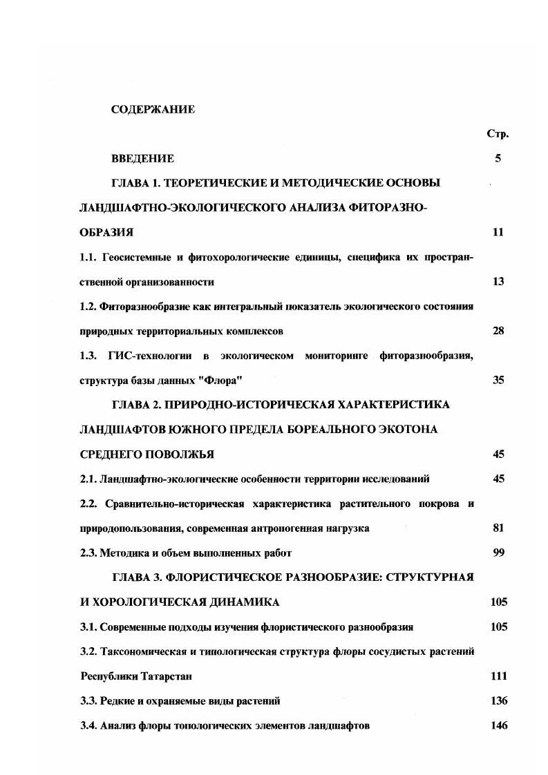 "2.1. Ландшафтноэкологические особенности территории исследовании 