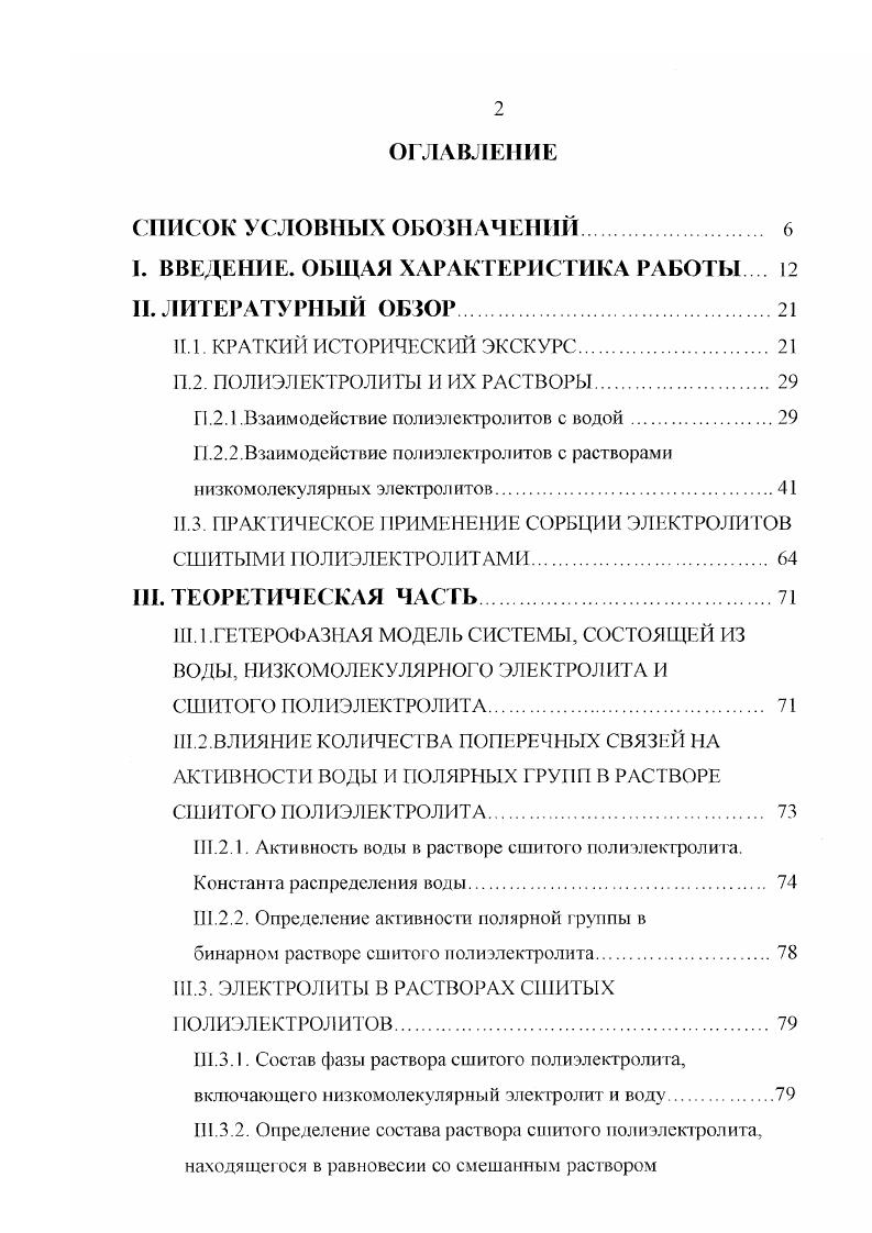 "I. ВВЕДЕНИЕ. ОБЩАЯ ХАРАКТЕРИСТИКА РАБОТЫ 