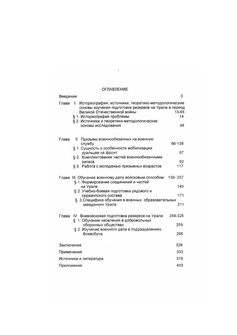 " 2. Источники и теоретикометодологические