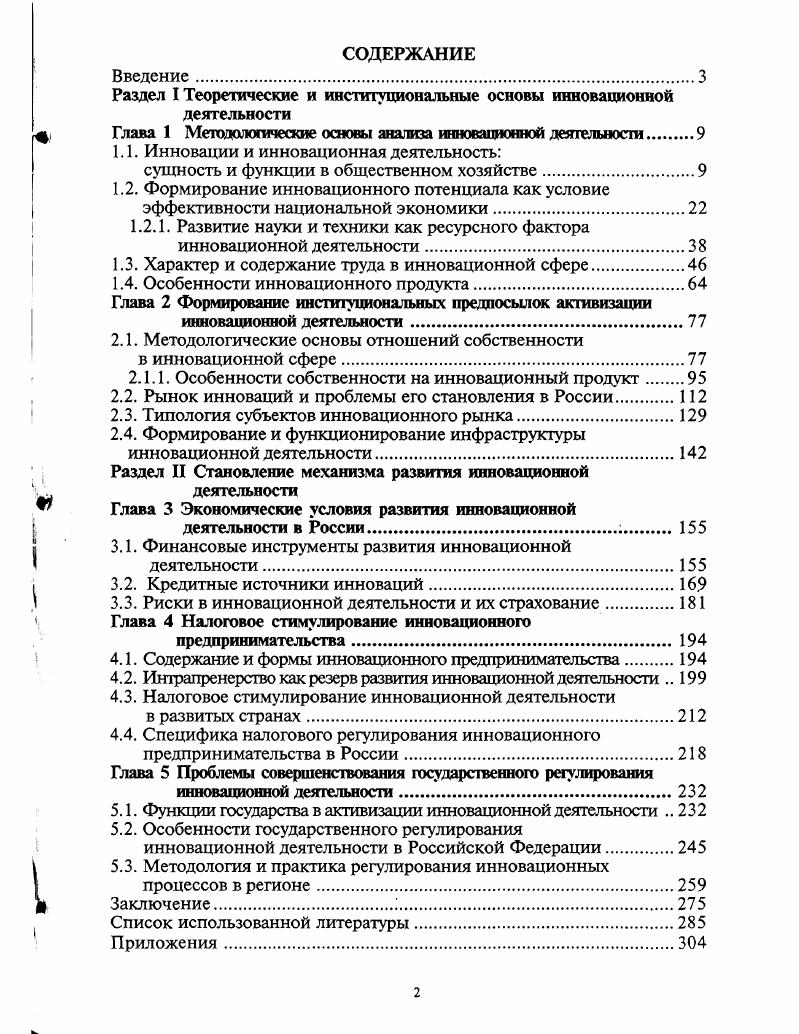"Раздел I Теоретические и институциональные основы инновационной деятельности