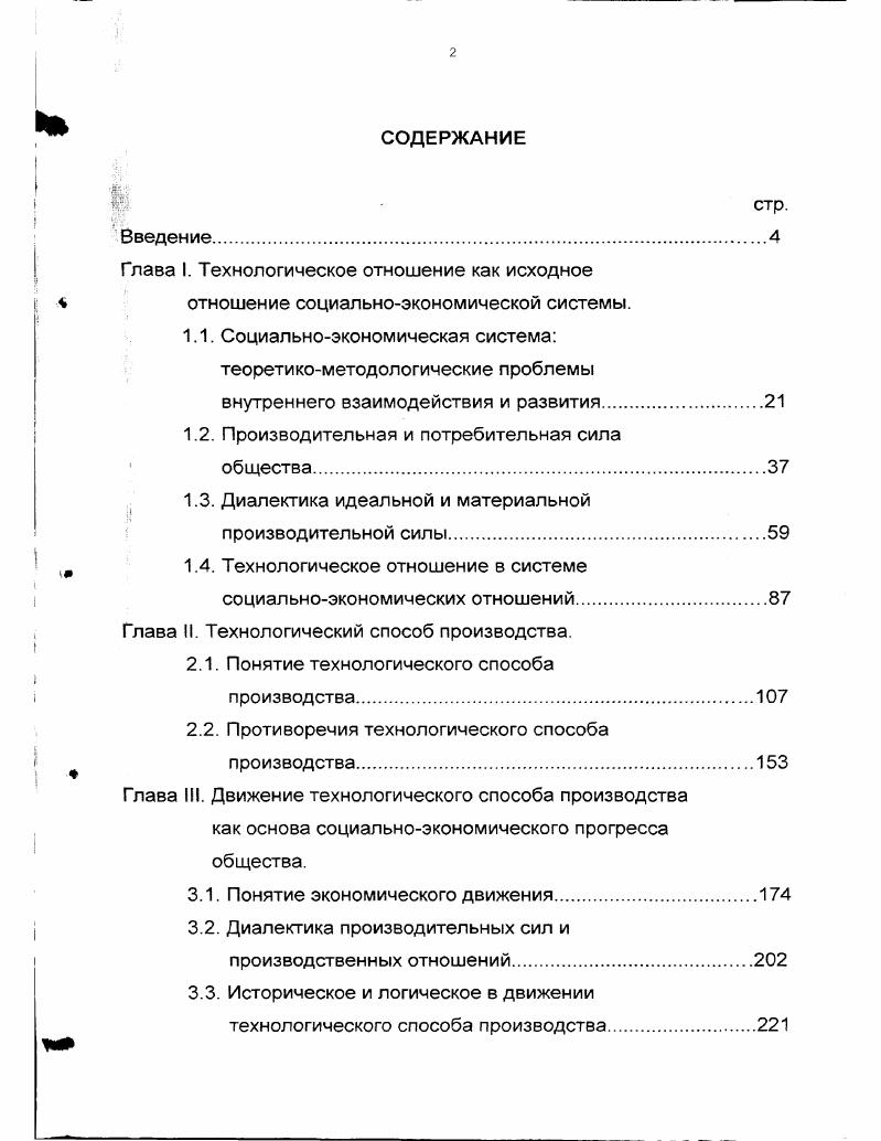 "Глава I. Технологическое отношение как исходное