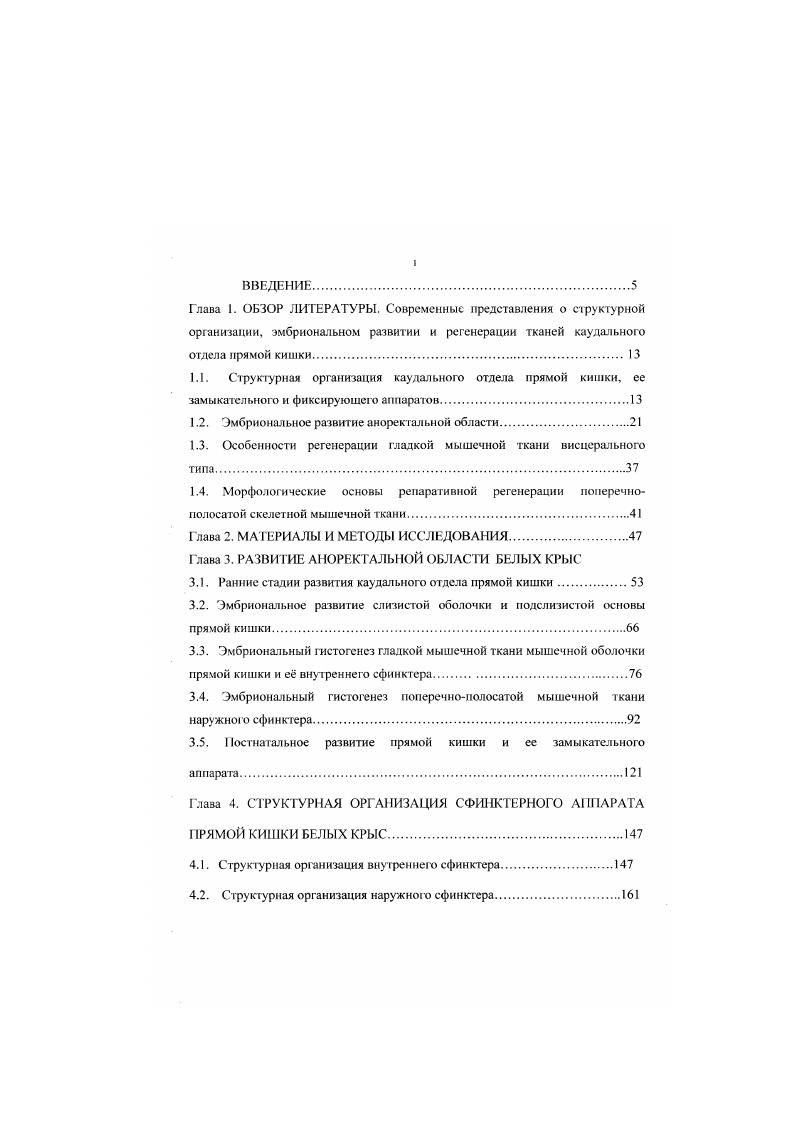 "1.2. Эмбриональное развитие аноректальной области