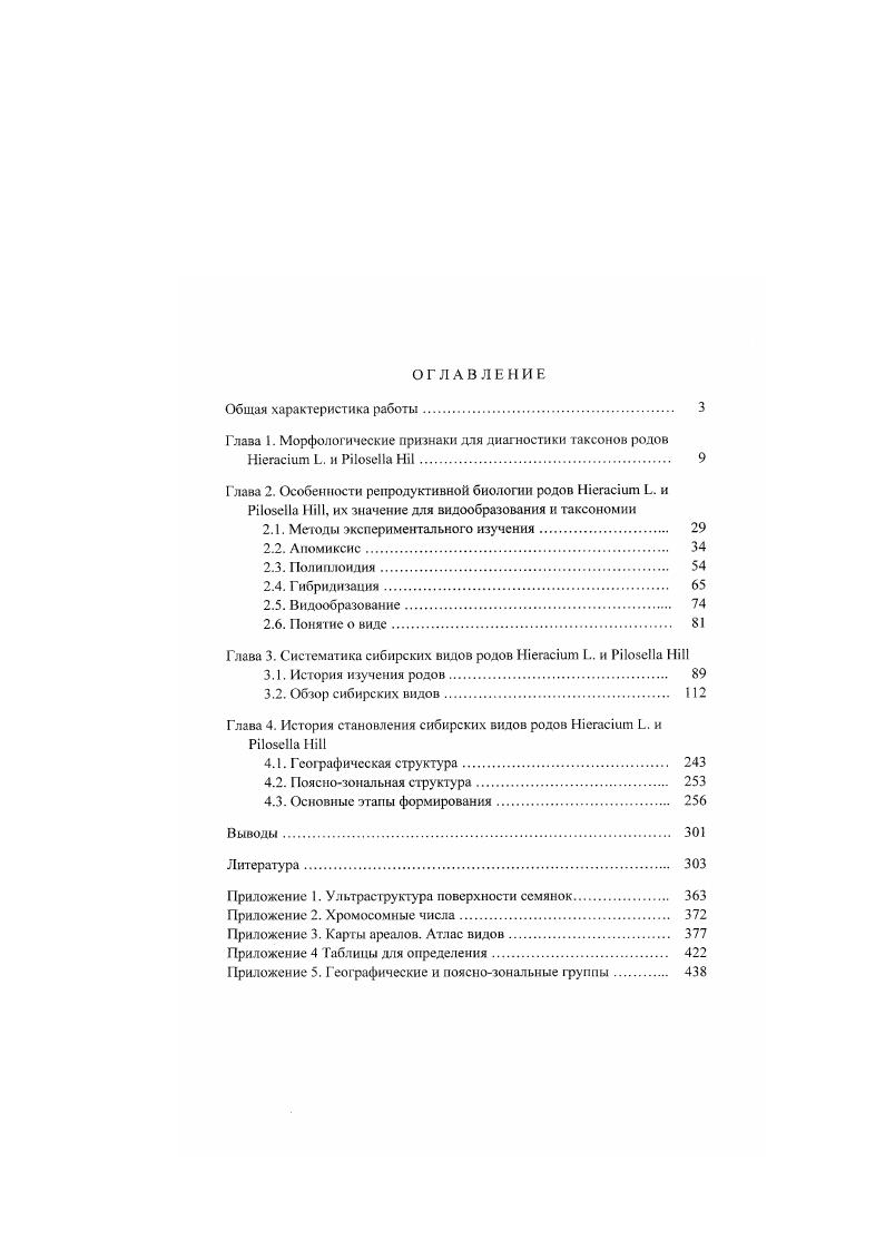 "Глава 1. Морфологические признаки для диагностики таксонов родов