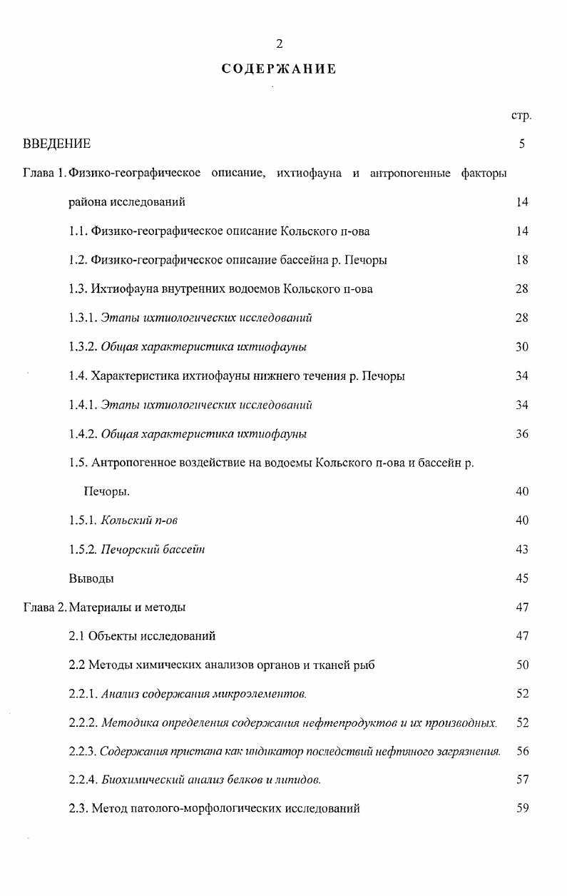 "Глава 1. Физикогеографическое описание, ихтиофауна и антропогенные факторы