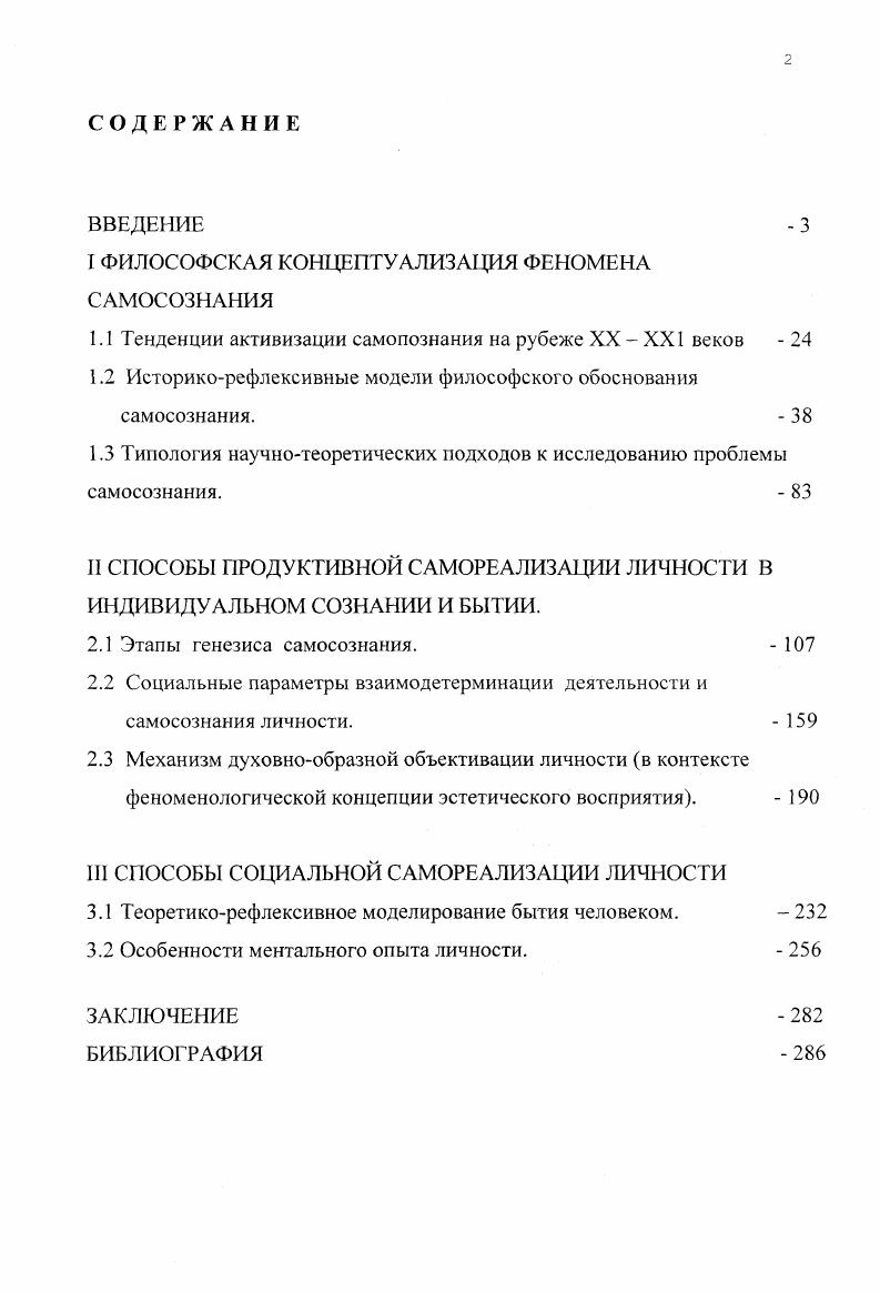 "I ФИЛОСОФСКАЯ КОНЦЕПТУАЛИЗАЦИЯ ФЕНОМЕНА САМОСОЗНАНИЯ