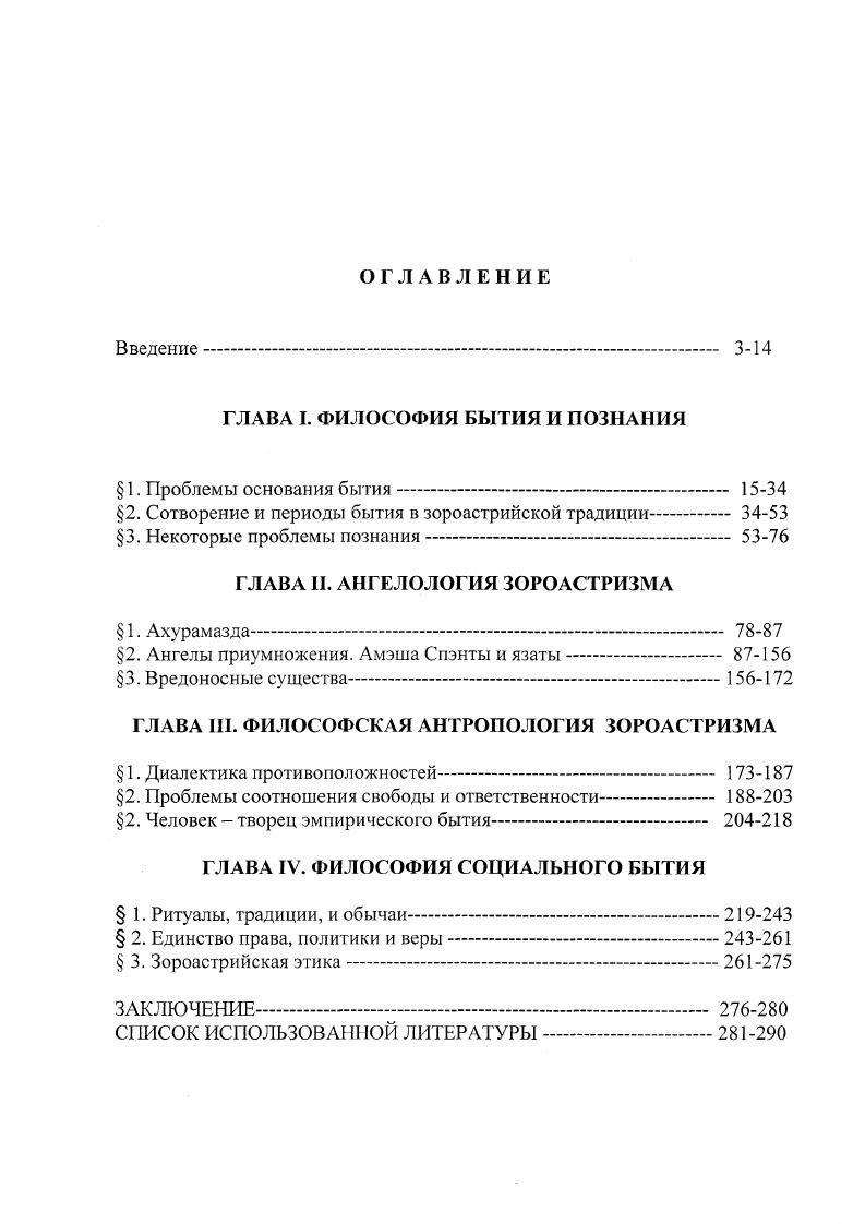 "ГЛАВА I. ФИЛОСОФИЯ БЫТИЯ И ПОЗНАНИЯ