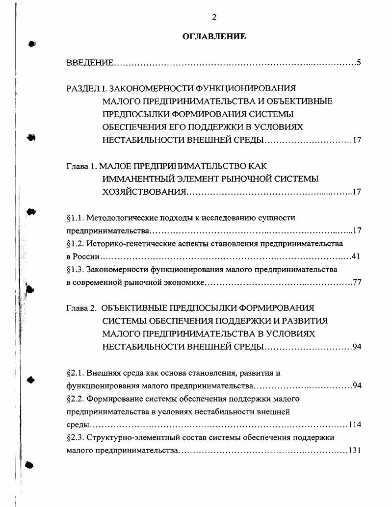 "РАЗДЕЛ I. ЗАКОНОМЕРНОСТИ ФУНКЦИОНИРОВАНИЯ