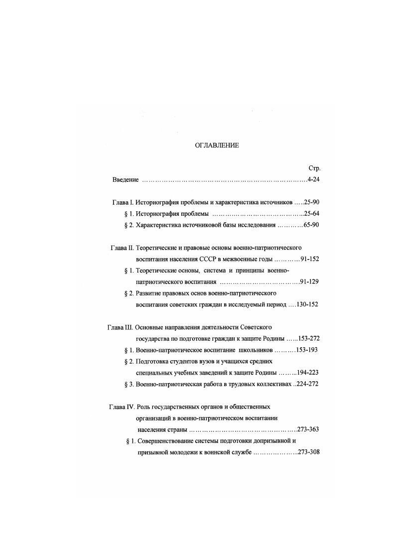 "Глава I. Историография проблемы и характеристика источников 