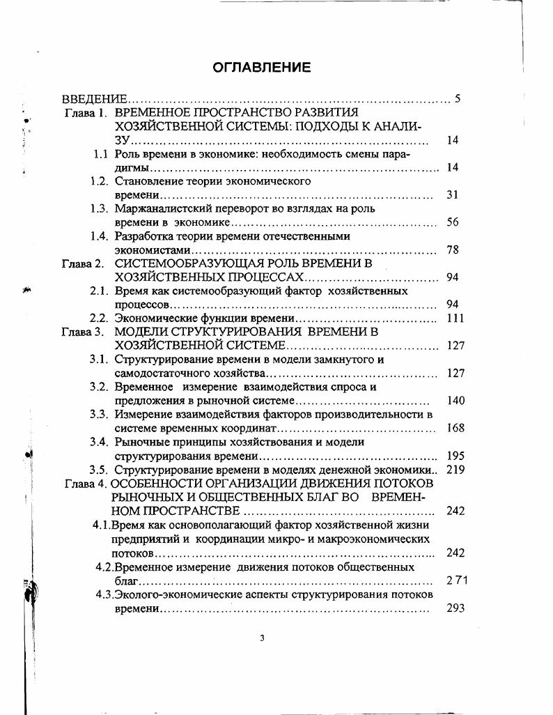 "Глава 1. ВРЕМЕННОЕ ПГОСТРАНСТВО РАЗВИТИЯ