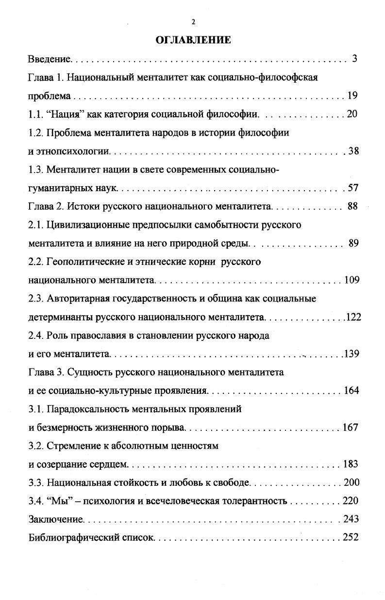 "Глава 1. Национальный менталитет как социальнофилософская проблема