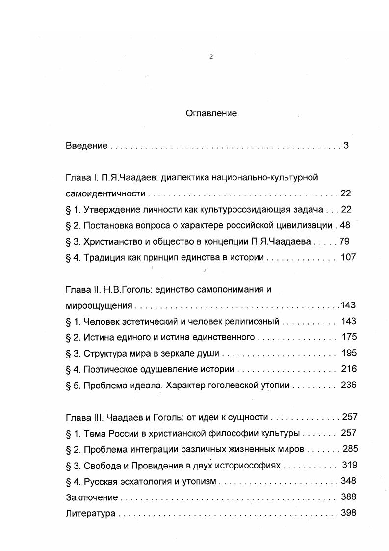 "Глава I. П.Я.Чаадаев диалектика национальнокультурной
