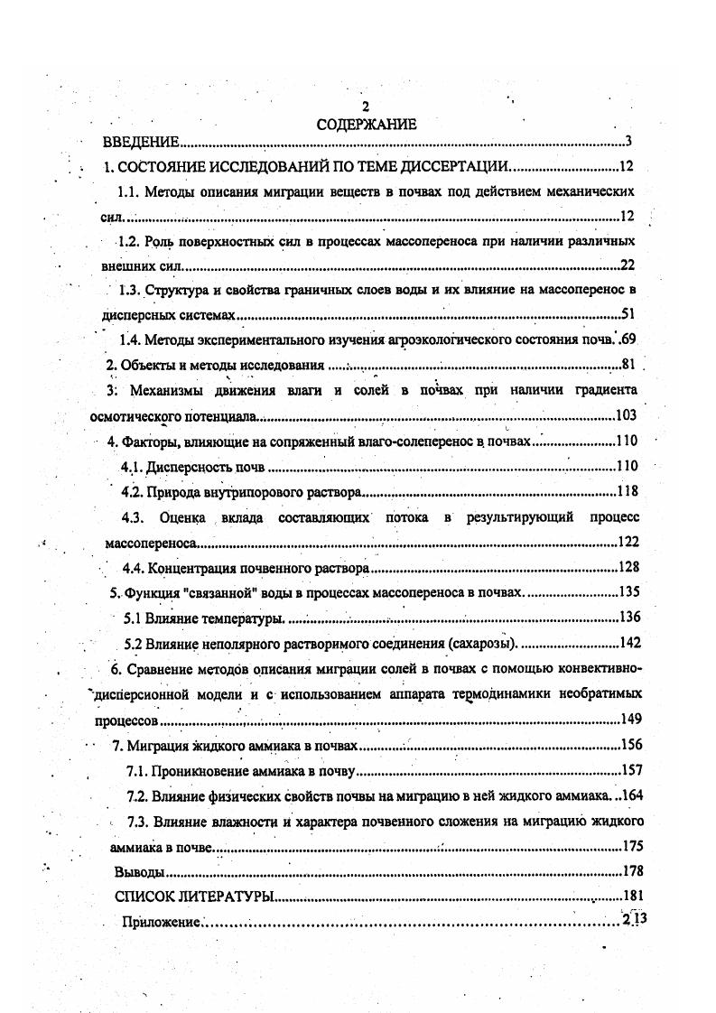 "1. СОСТОЯНИЕ ИССЛЕДОВАНИЙ ПО ТЕМЕ ДИССЕРТАЦИИ.