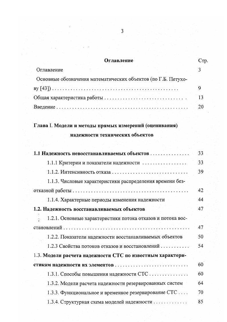 "видно, не сможет воспринимать какуюто нагрузку. В эксплуатацию вводятся как объекты с высокой сопротивляемостью действующим нагрузкам, так и объекты с низкой сопротивляемостью. Ввиду того, что слабые объекты могут отказать при низких значениях нагрузки, а повторяемость последних высока, то на начальном этапе эксплуатации основную долю отказов составляют объекты с низкой сопротивляемостью или некондиционные объекты. Если рассмотреть поведение во времени одной из наиболее часто применяемых характеристик надежности интенсивности отказа рис. Отказы, обусловленные поступлением в эксплуатацию слабых или некондиционных объектов, называют приработочными отказами, а период, когда они наблюдаются периодом приработки. При определенных условиях работы объекта, в так называемом, щадящем режиме, длительность периода приработки может быть велика, и составлять значительную часть срока его службы. В других случаях объект проходит период приработки в заводских условиях при испытаниях в режиме повышенного нагружения. При этом приработочные отказы в процессе эксплуатации уже не возникают. Рис. 