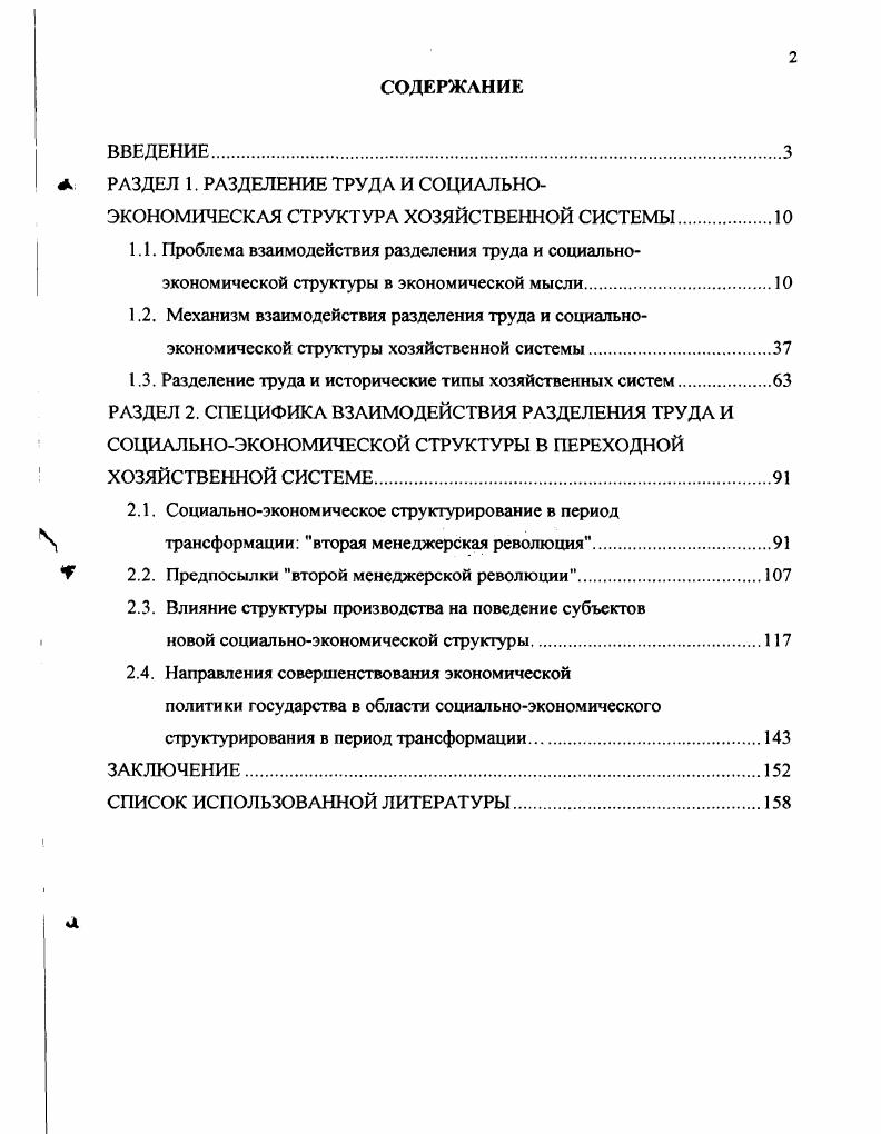 "РАЗДЕЛ 1. РАЗДЕЛЕНИЕ ТРУДА И СОЦИАЛЬНО