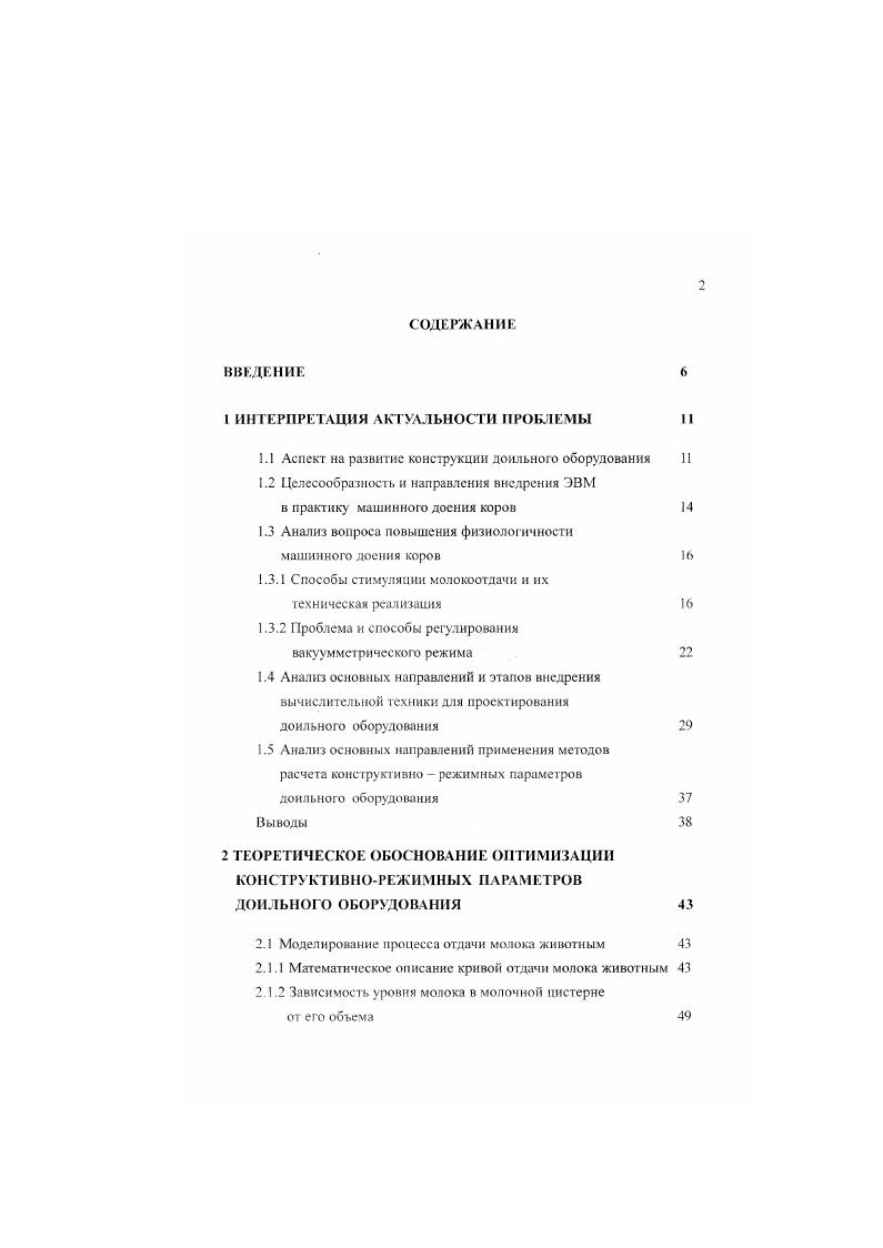 "Методика определения степени наползания доильного стакана на сосок вымени коровы 0